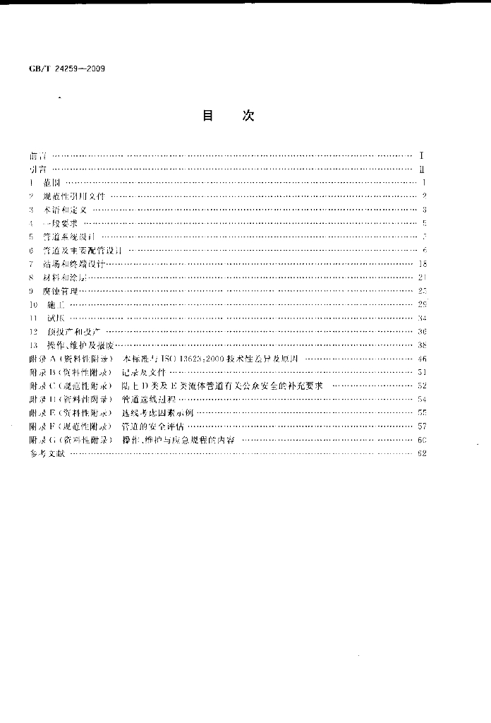 GB/T 24259-2009 标准预览