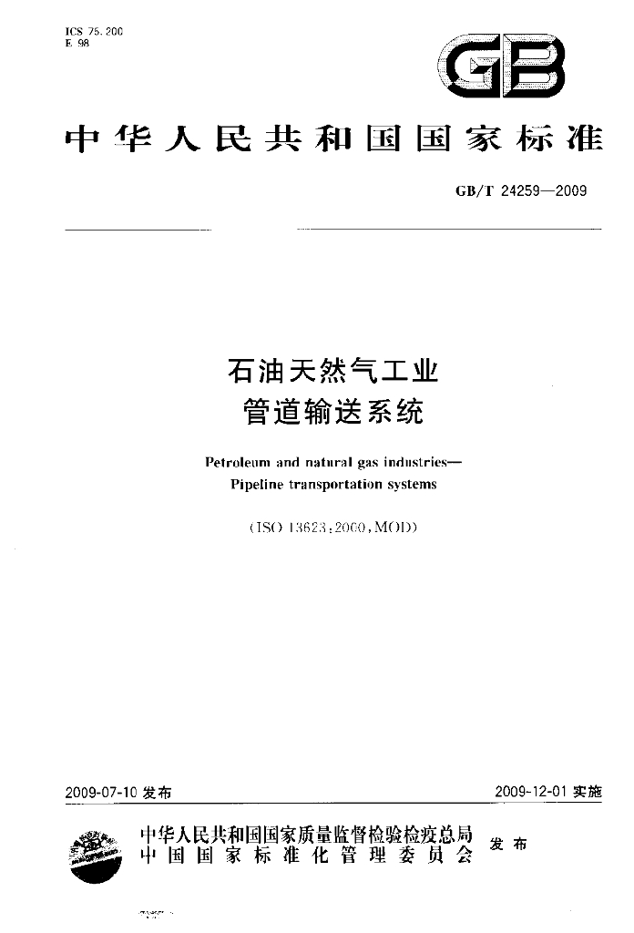 GB/T 24259-2009 标准预览