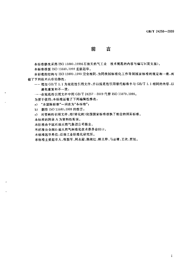GB/T 24258-2009 标准预览