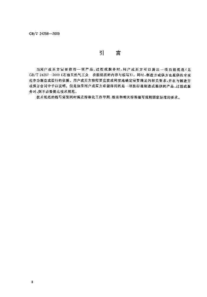 GB/T 24258-2009 标准预览