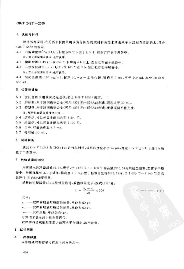 GB/T 24231-2009 标准预览