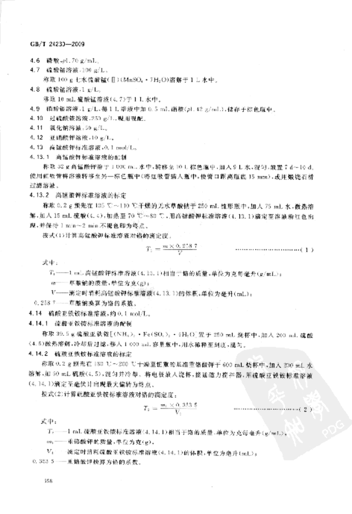 GB/T 24230-2009 标准预览