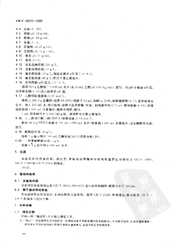 GB/T 24229-2009 标准预览