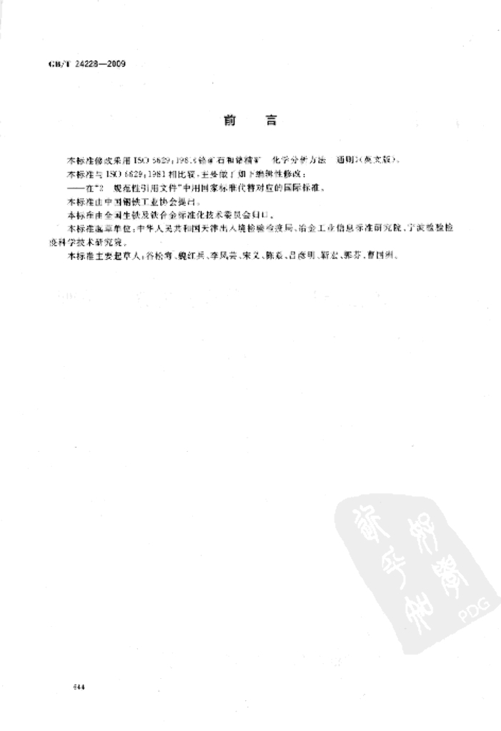 GB/T 24228-2009 标准预览