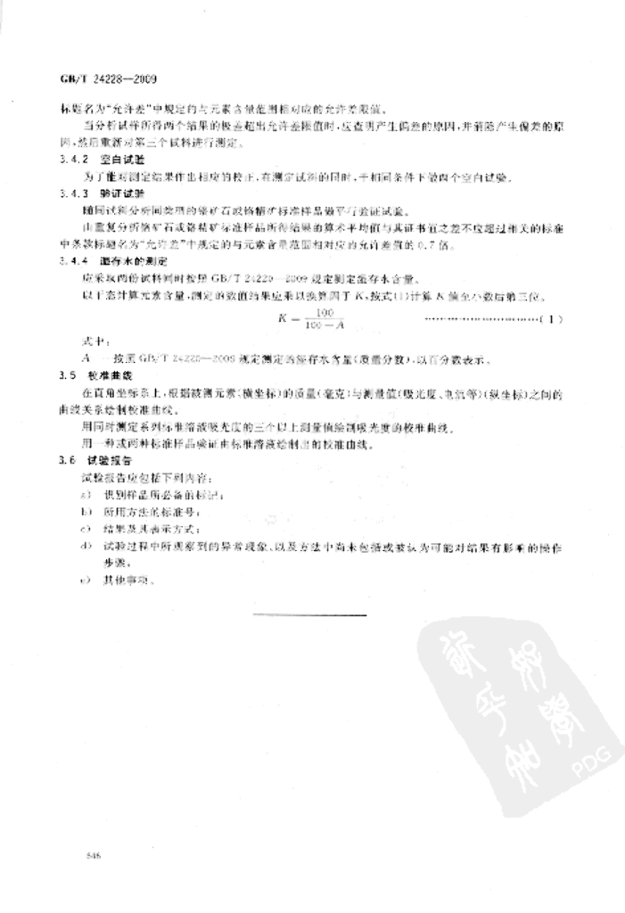 GB/T 24228-2009 标准预览