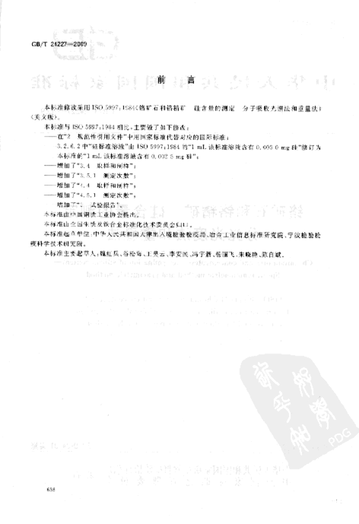GB/T 24227-2009 标准预览