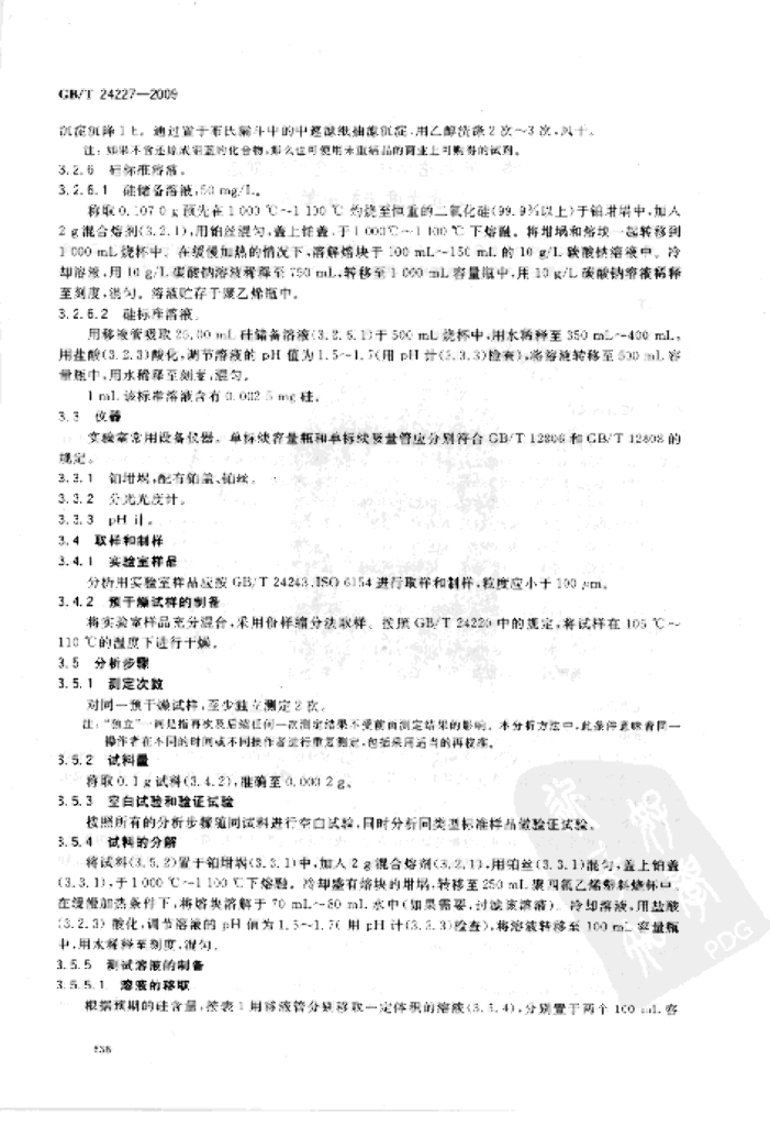 GB/T 24227-2009 标准预览