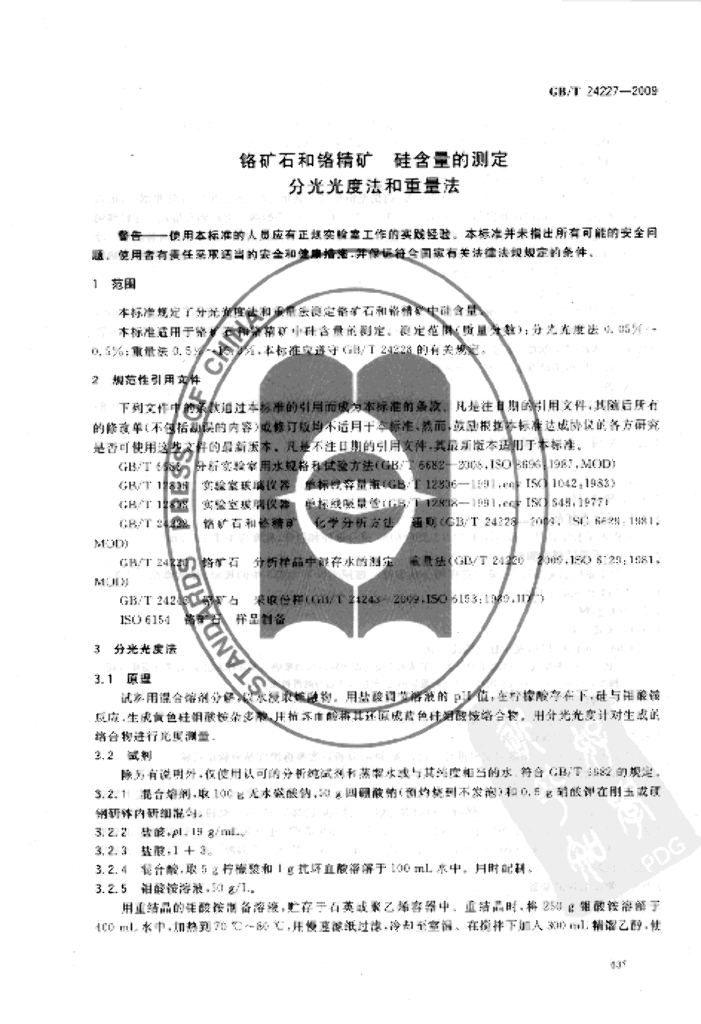 GB/T 24227-2009 标准预览