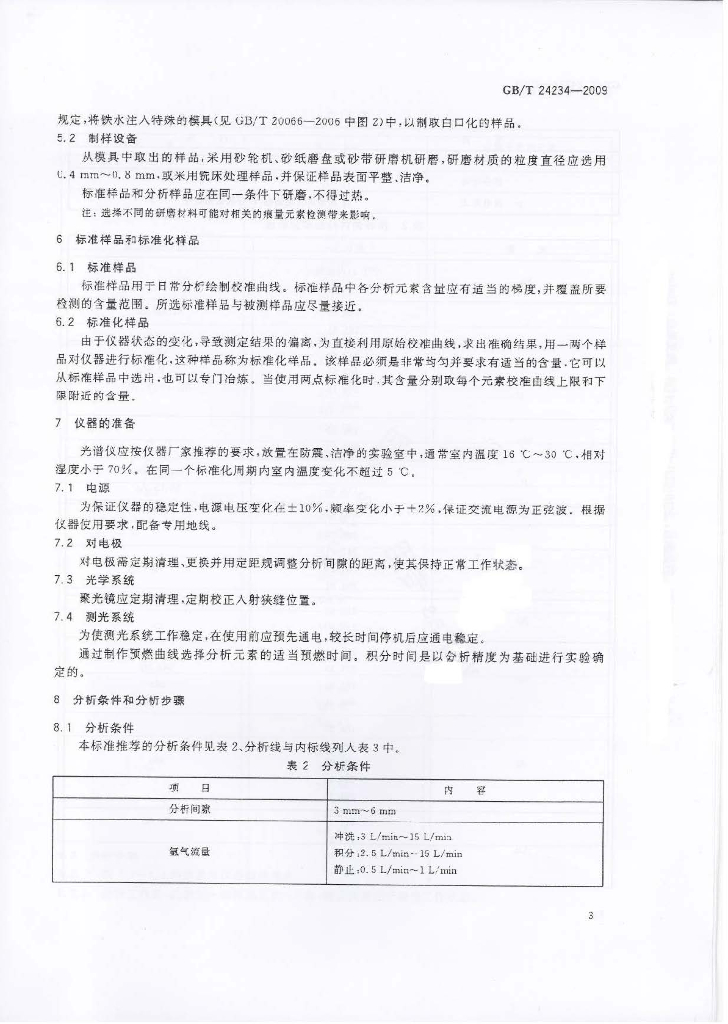 GB/T 24234-2009 标准预览