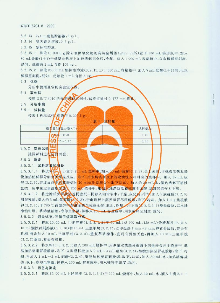 GB/T 8704.8-2009 标准预览