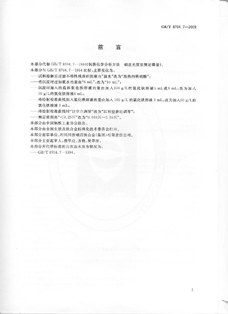 GB/T 8704.7-2009 标准预览