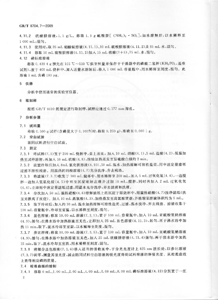 GB/T 8704.7-2009 标准预览