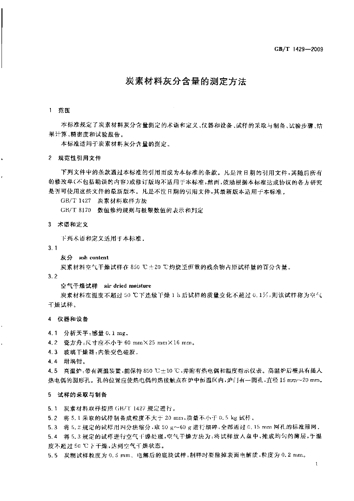 GB/T 1429-2009 标准预览