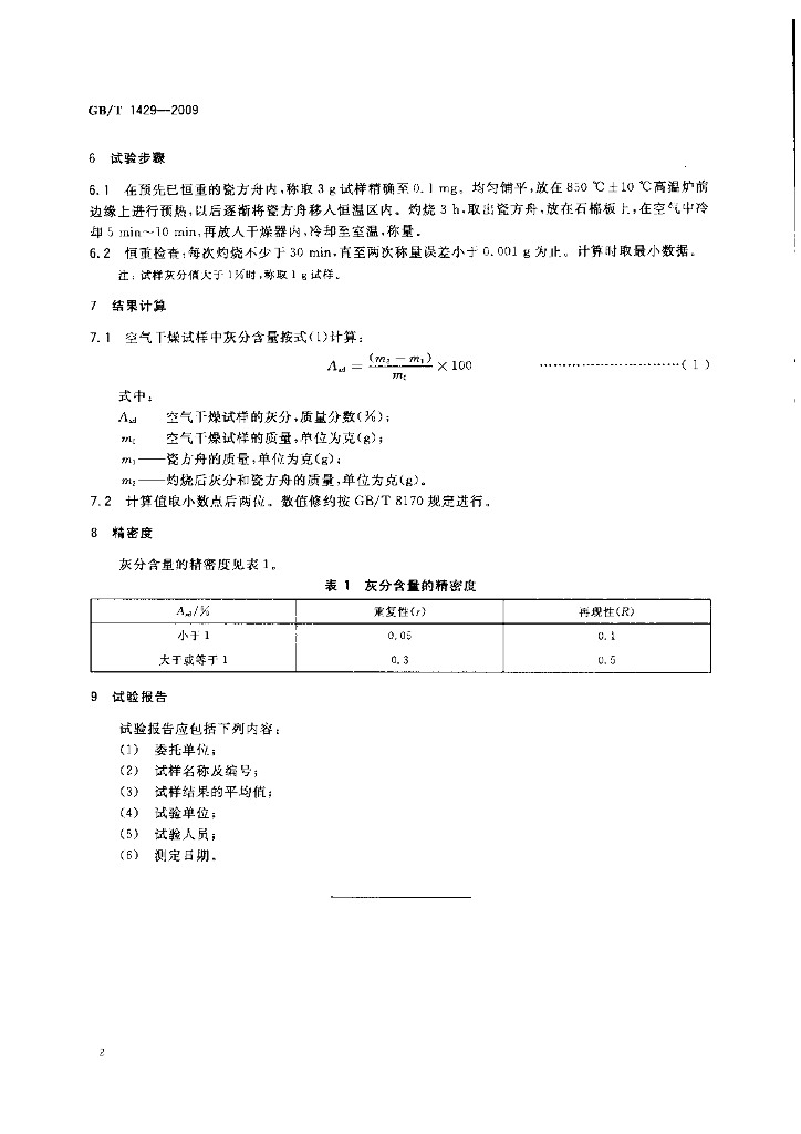 GB/T 1429-2009 标准预览