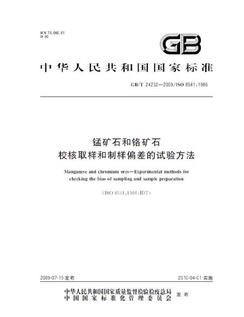 GB/T 24232-2009 标准预览
