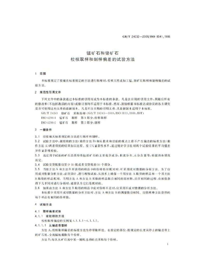 GB/T 24232-2009 标准预览