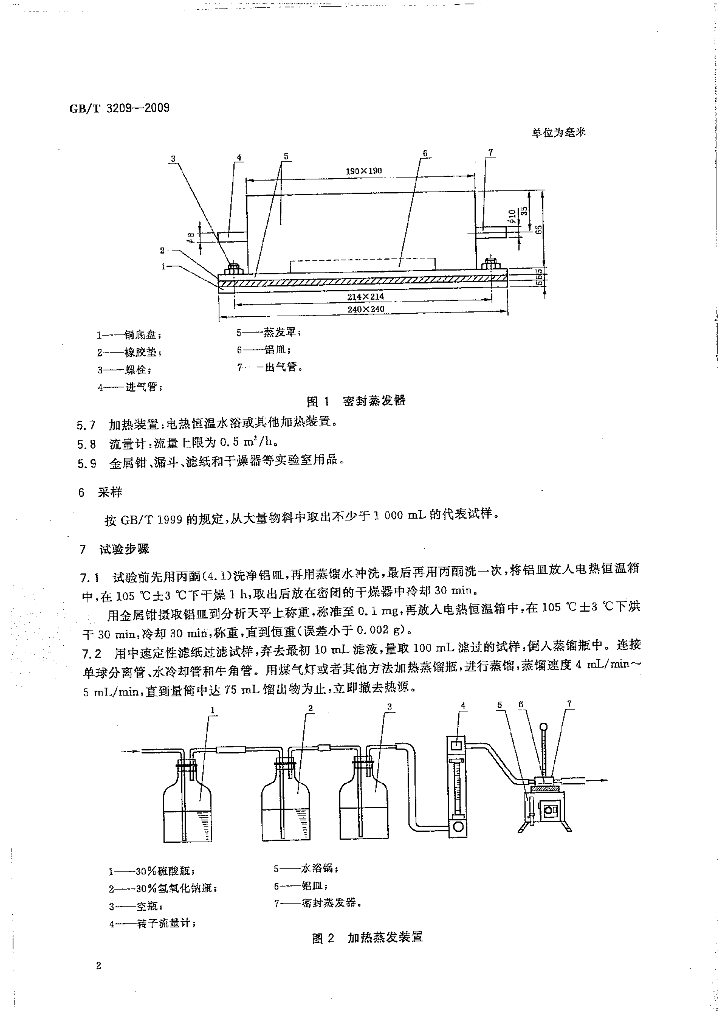 GB/T 3209-2009 标准预览