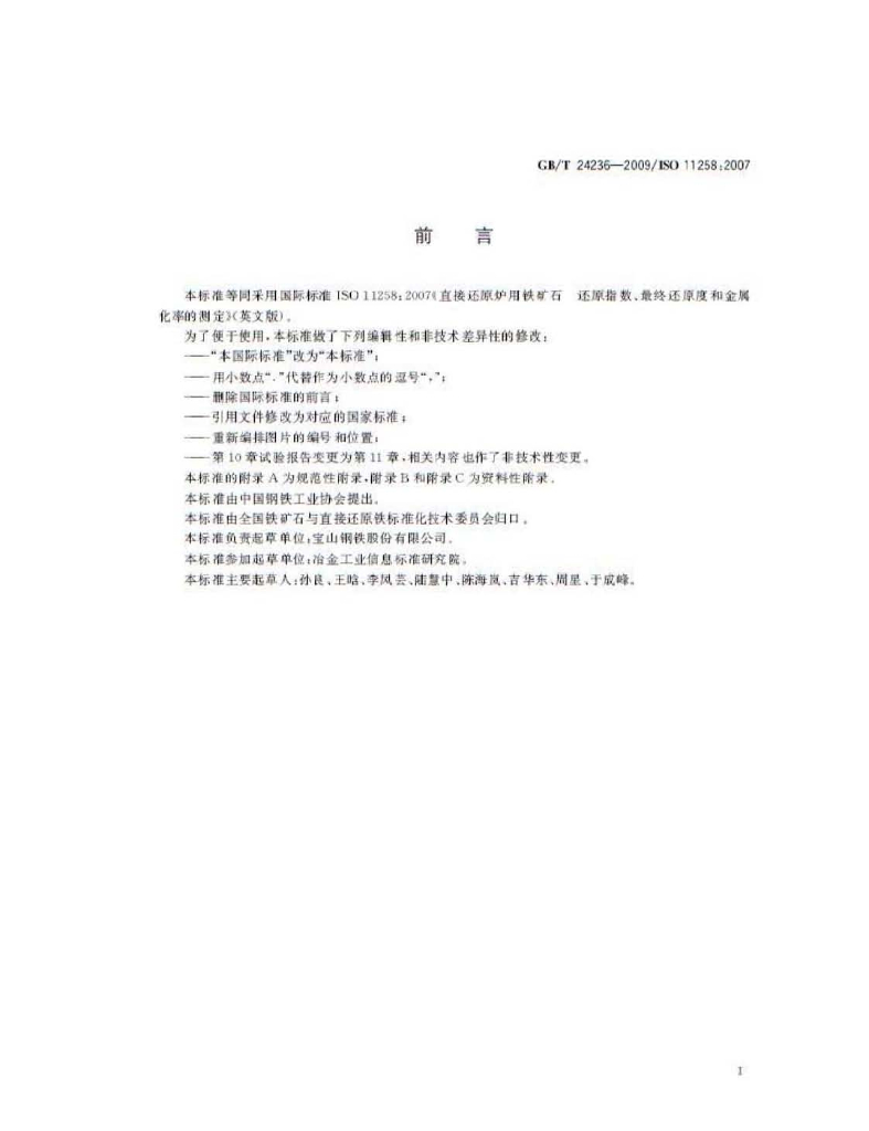 GB/T 24236-2009 标准预览