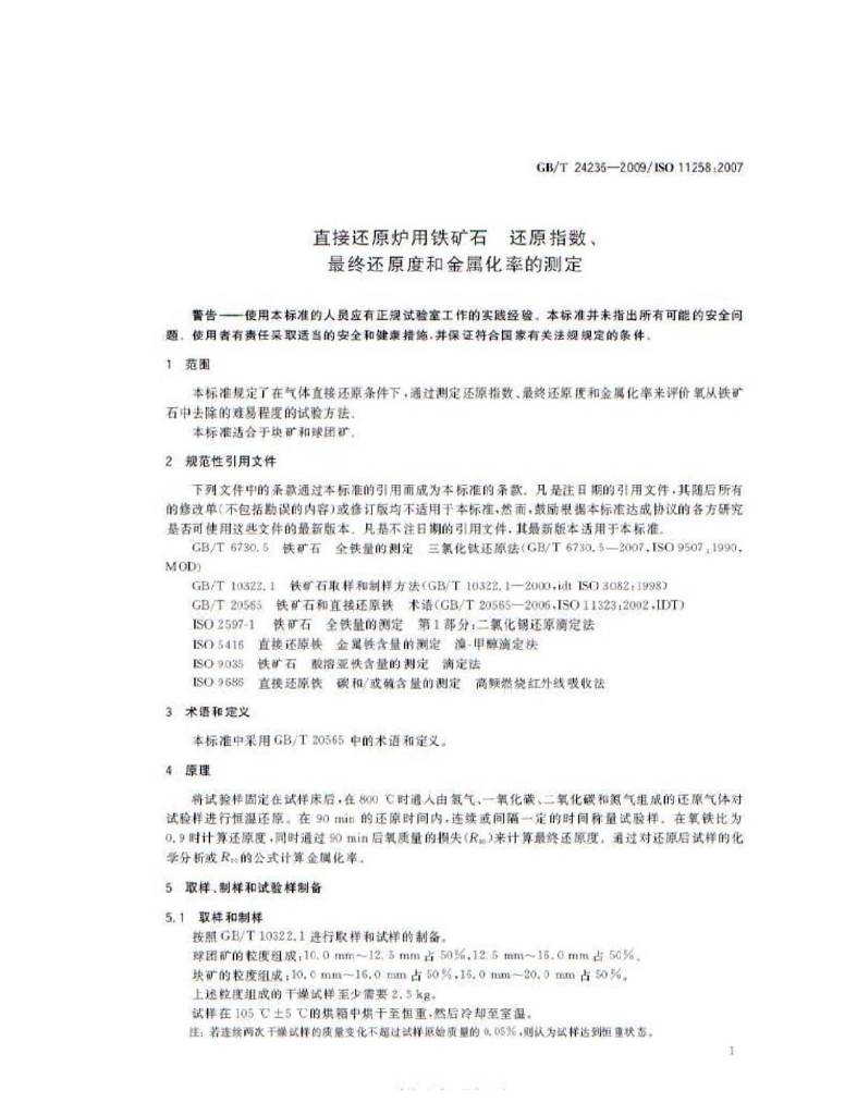 GB/T 24236-2009 标准预览