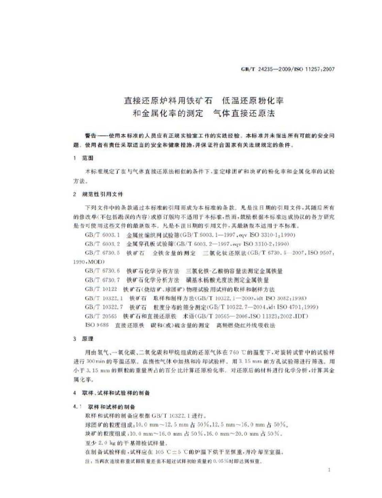 GB/T 24235-2009 标准预览