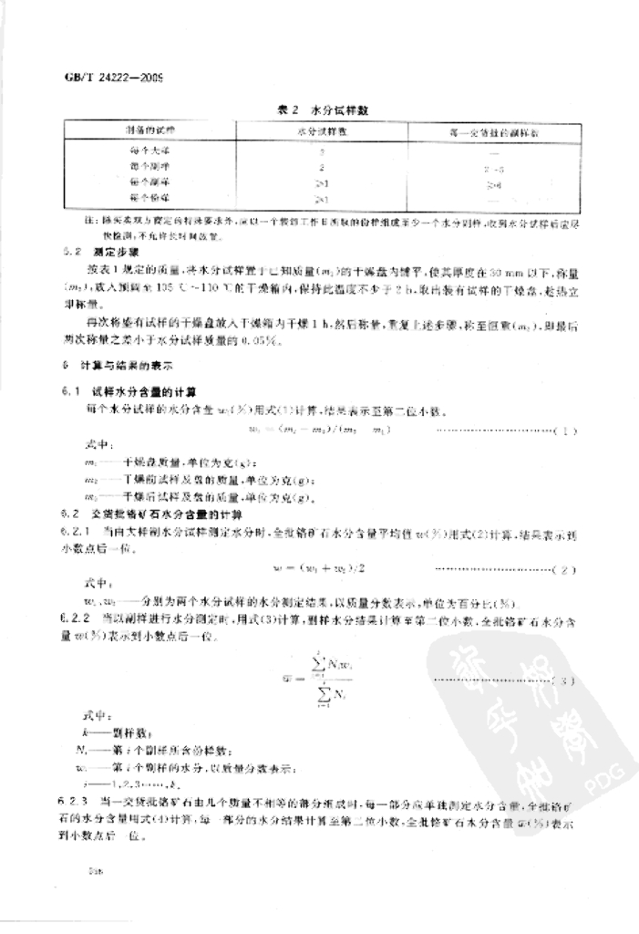 GB/T 24222-2009 标准预览