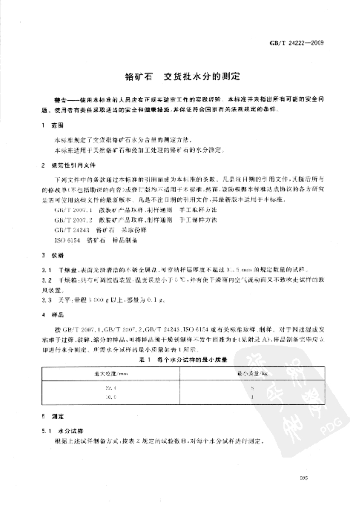 GB/T 24222-2009 标准预览