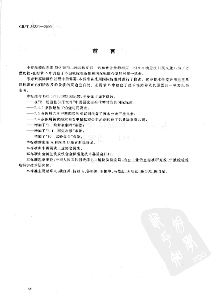 GB/T 24221-2009 标准预览