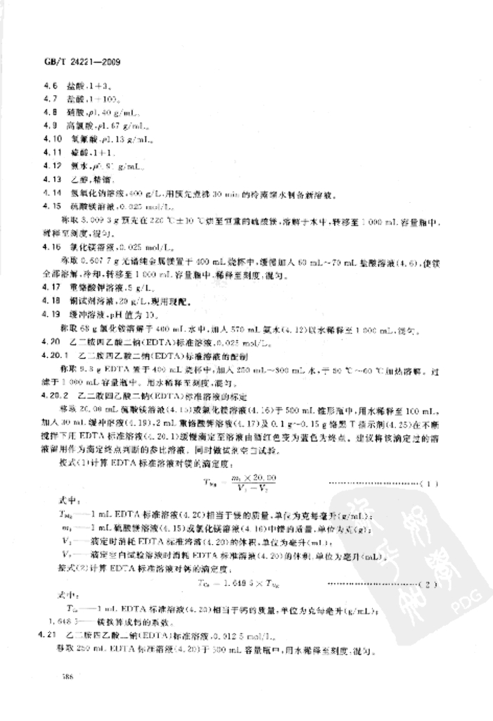 GB/T 24221-2009 标准预览