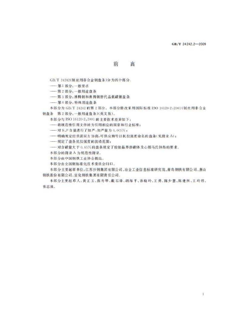 GB/T 24242.2-2009 标准预览