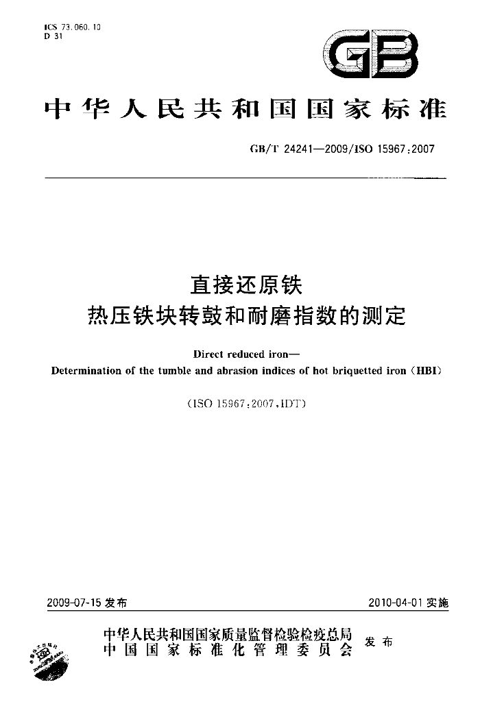 GB/T 24241-2009 标准预览