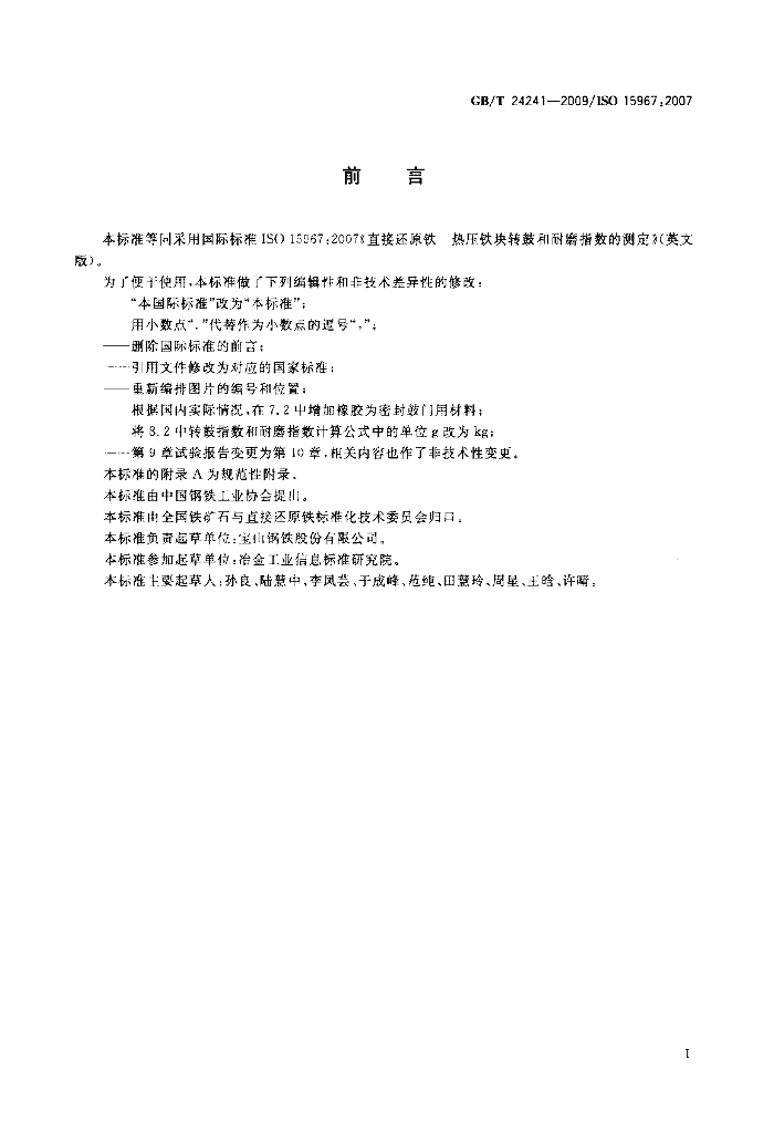GB/T 24241-2009 标准预览