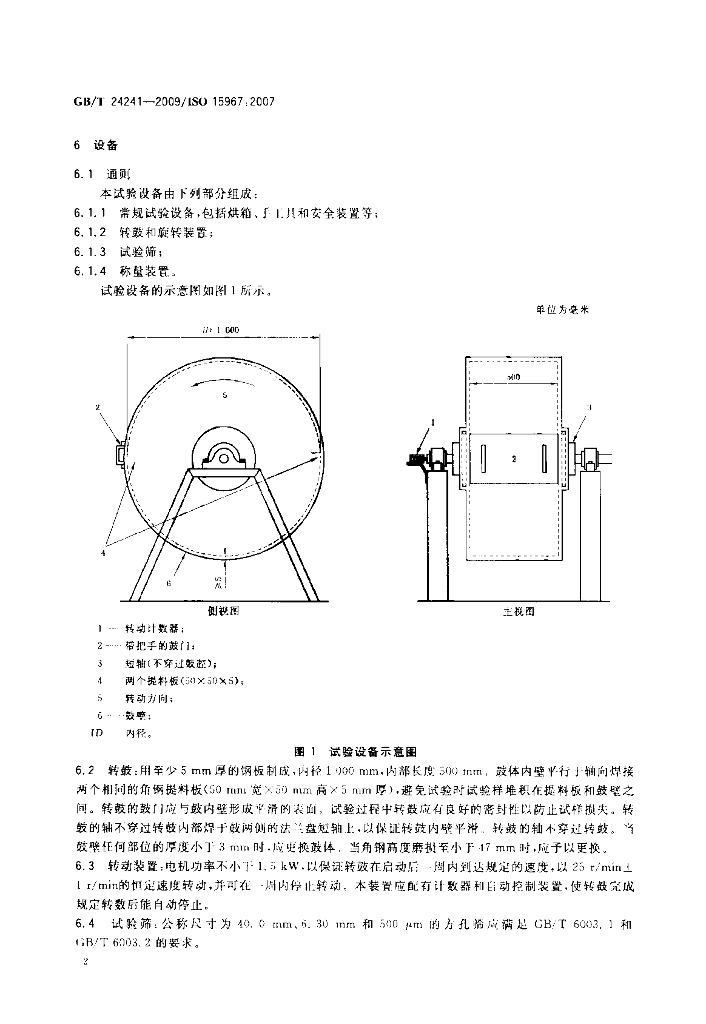 GB/T 24241-2009 标准预览
