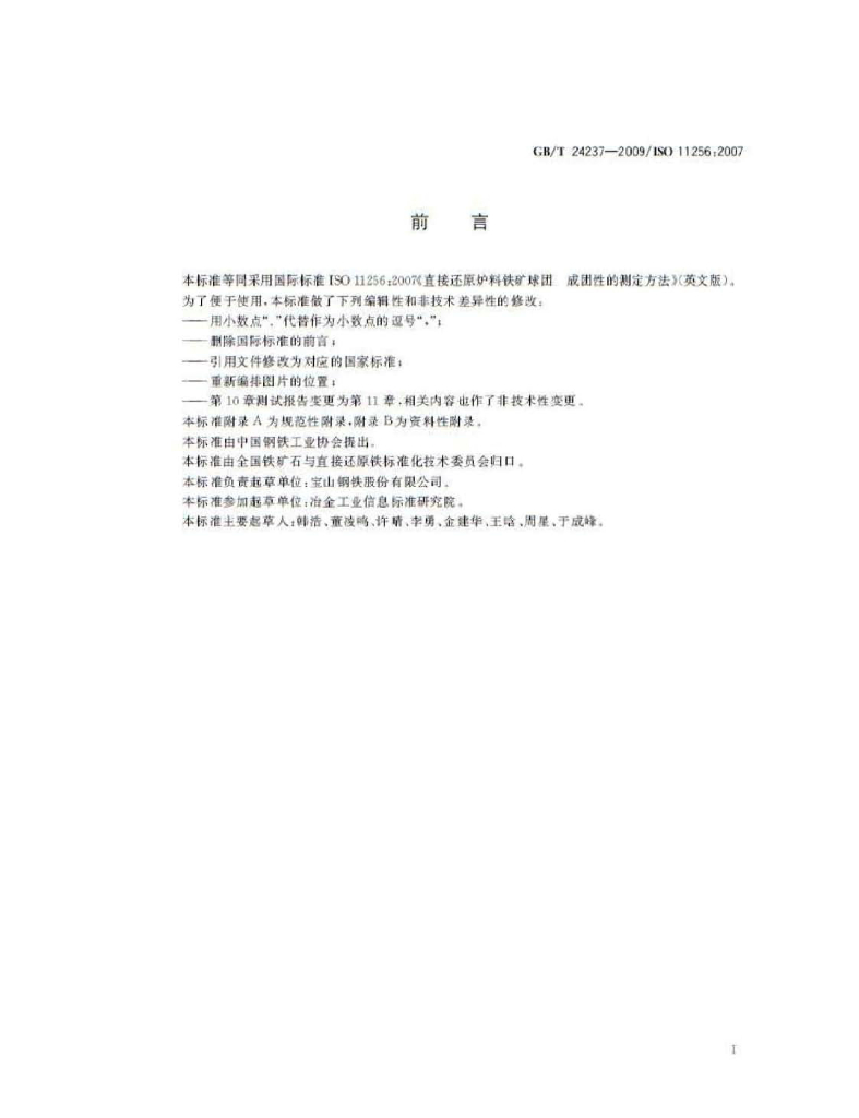 GB/T 24237-2009 标准预览