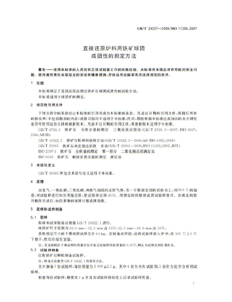 GB/T 24237-2009 标准预览