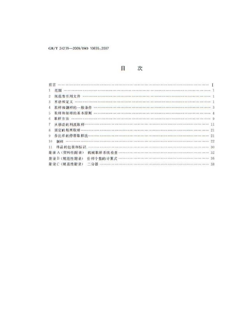 GB/T 24239-2009 标准预览