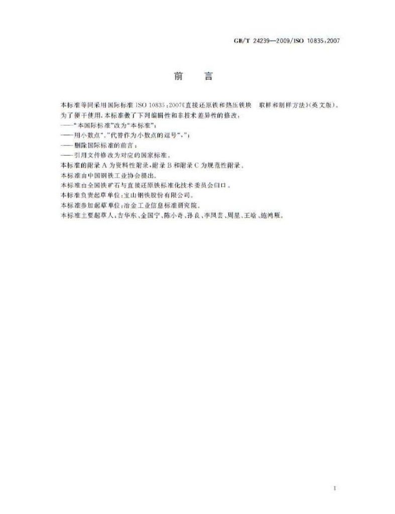 GB/T 24239-2009 标准预览