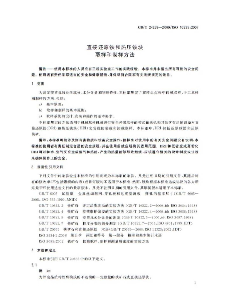 GB/T 24239-2009 标准预览