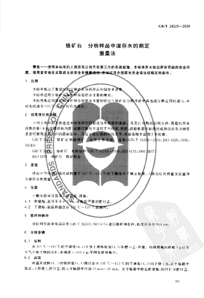 GB/T 24220-2009 标准预览