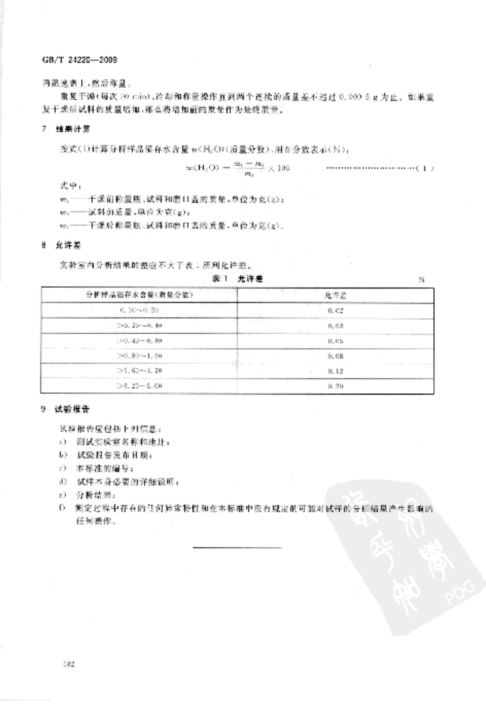 GB/T 24220-2009 标准预览