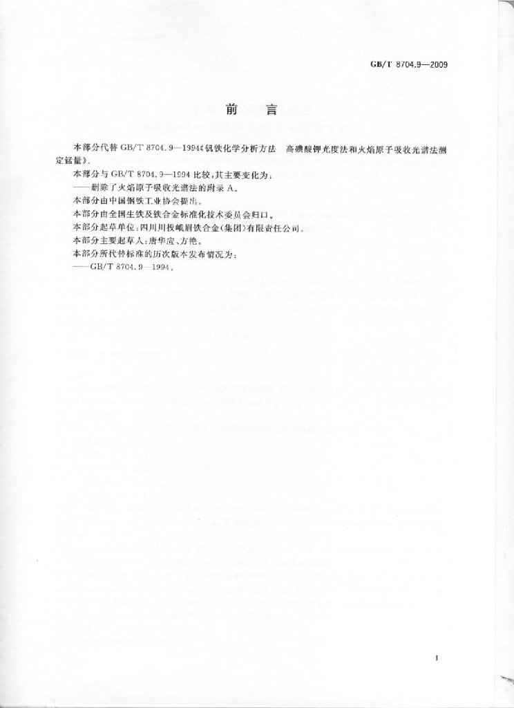GB/T 8704.9-2009 标准预览