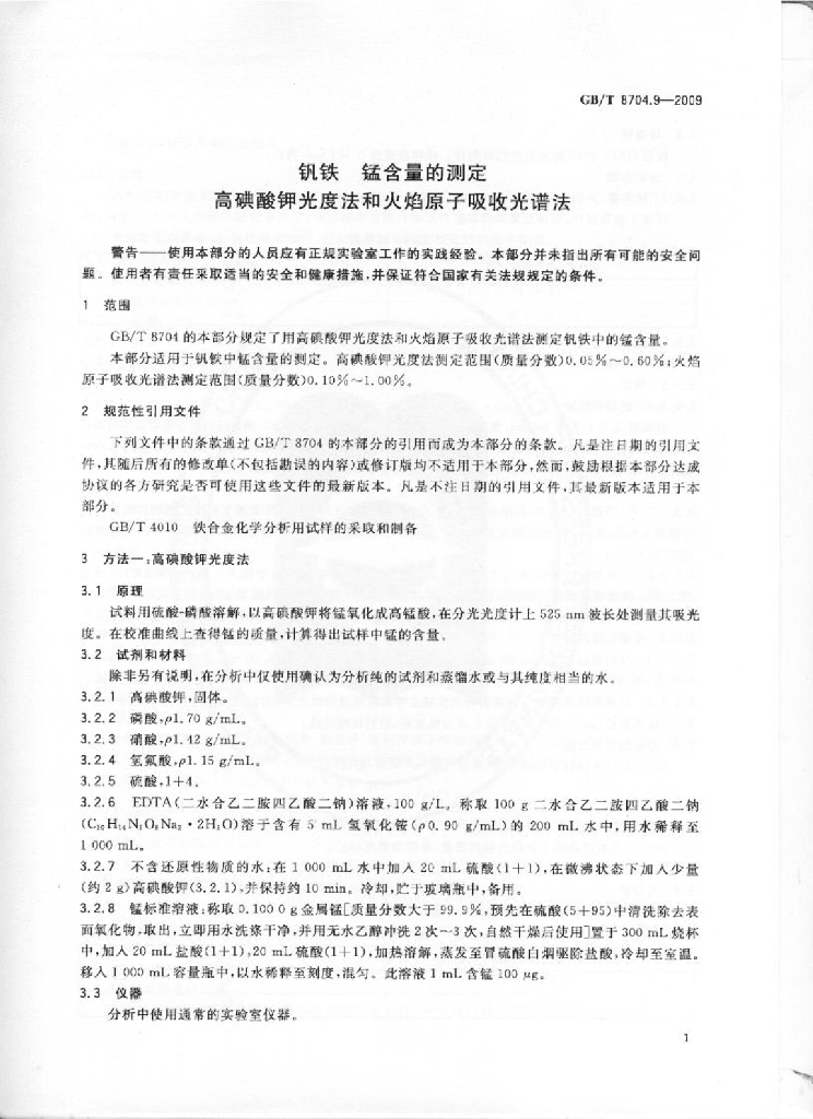 GB/T 8704.9-2009 标准预览