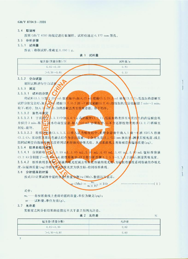 GB/T 8704.9-2009 标准预览