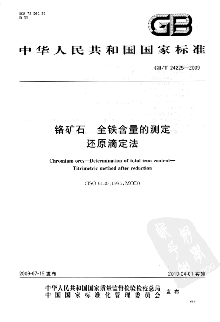GB/T 24225-2009 标准预览