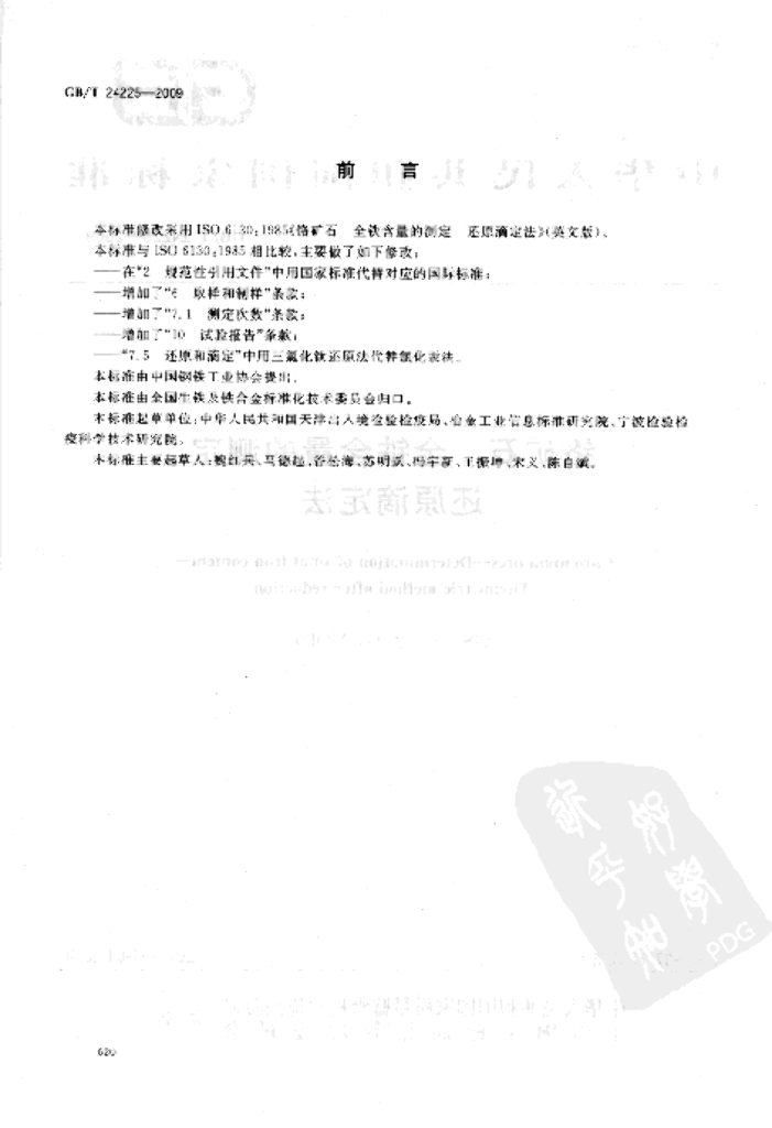 GB/T 24225-2009 标准预览