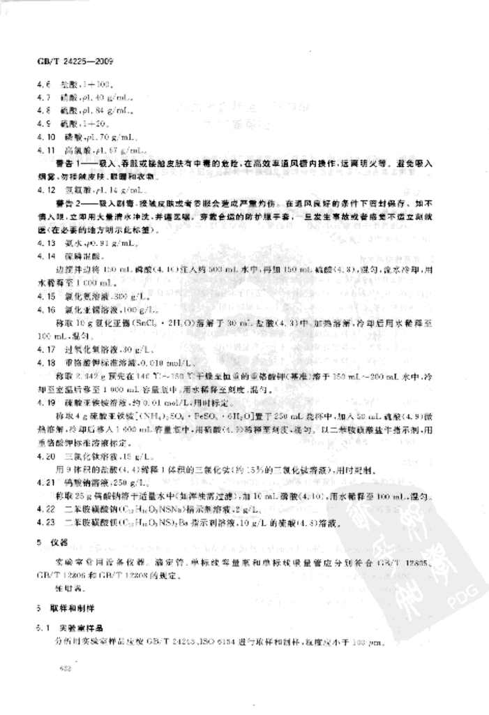 GB/T 24225-2009 标准预览