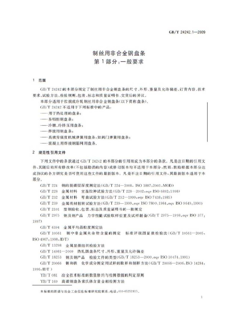 GB/T 24242.1-2009 标准预览