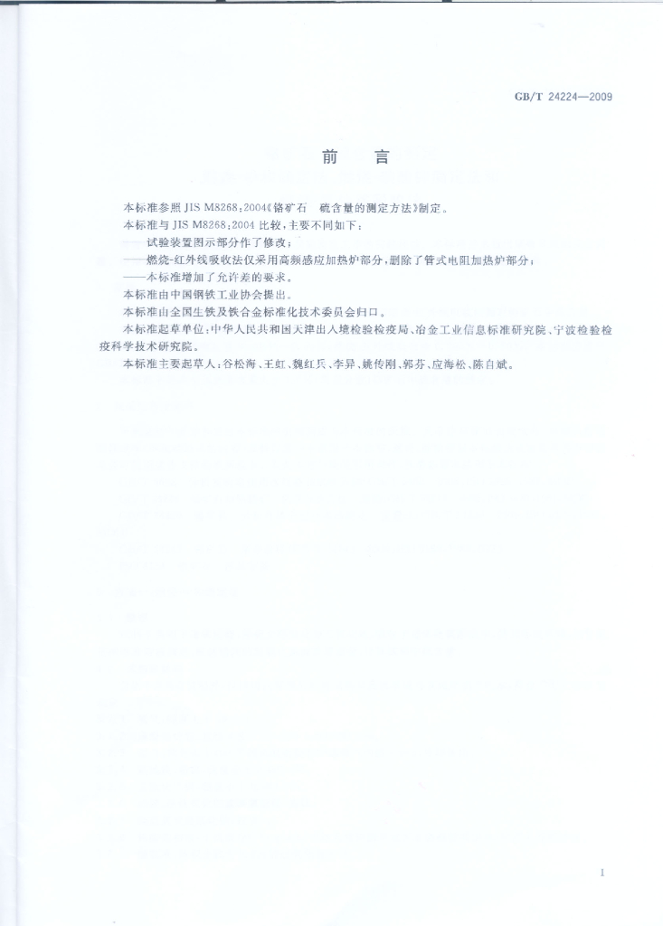 GB/T 24224-2009 标准预览
