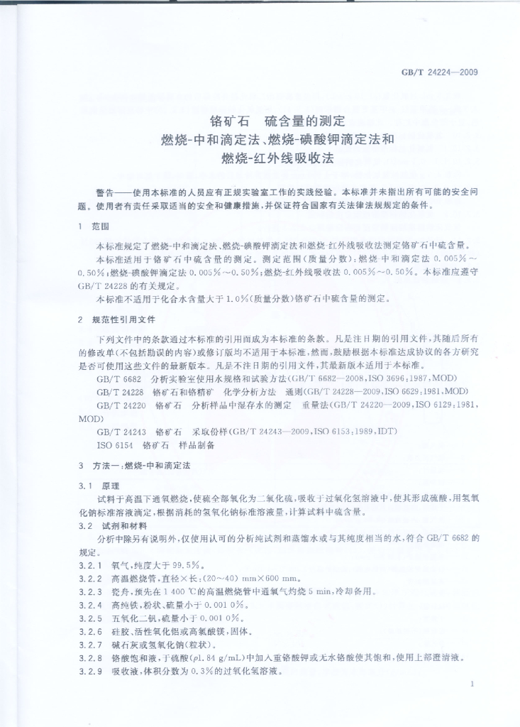 GB/T 24224-2009 标准预览