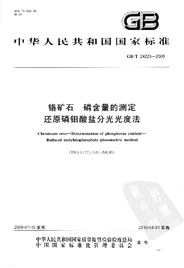 GB/T 24223-2009 标准预览