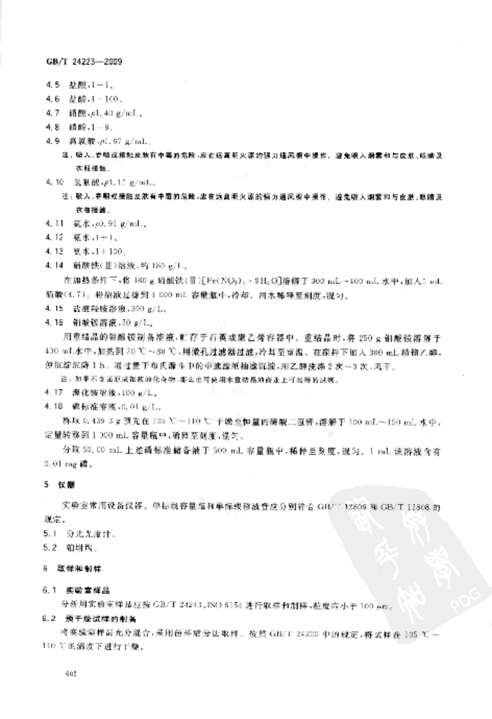 GB/T 24223-2009 标准预览